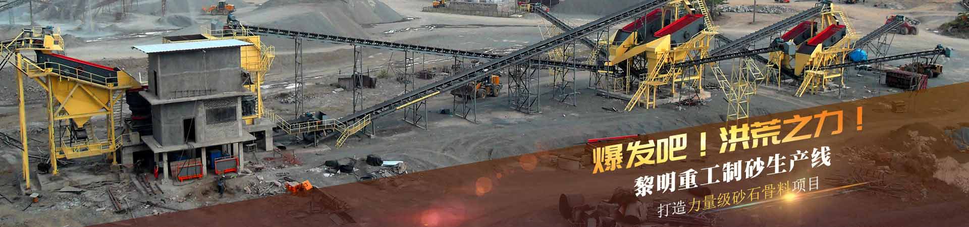 河南周口建筑垃圾處理項目